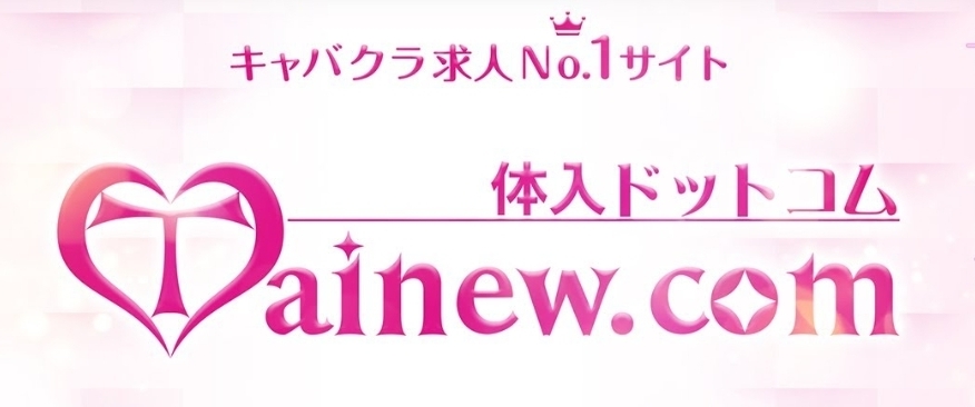 体入ドットコム